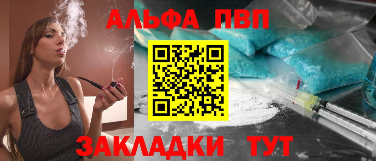 A-PVP VHQ  Alfa_PVP  Вход с VPN  купить закладку  A-PVP СК  Alfa_PVP крисы CK  Йошкар-Ола 