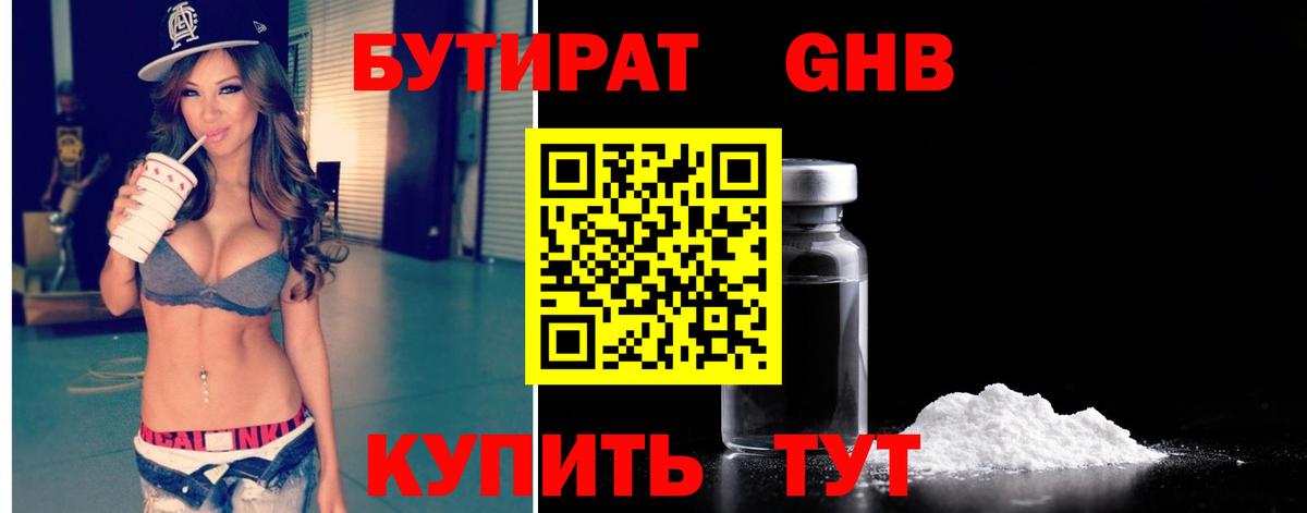 БУТИРАТ 99%  Вход с VPN  Йошкар-Ола 
