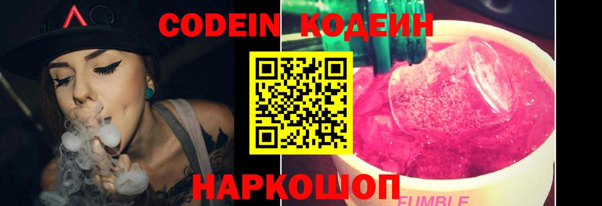 Кодеин Purple Drank Йошкар-Ола